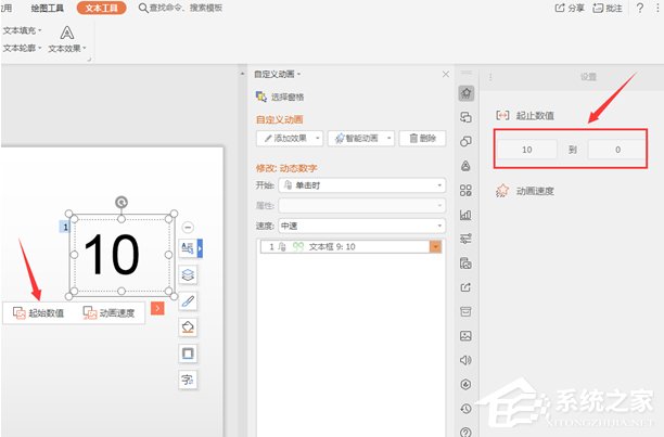 ppt如何加入秒表