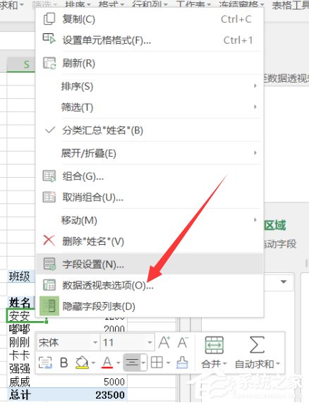 wps透视表如何刷新