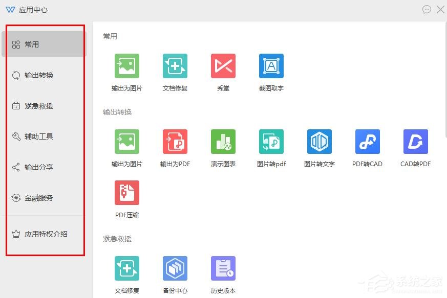 wps应用中心在哪