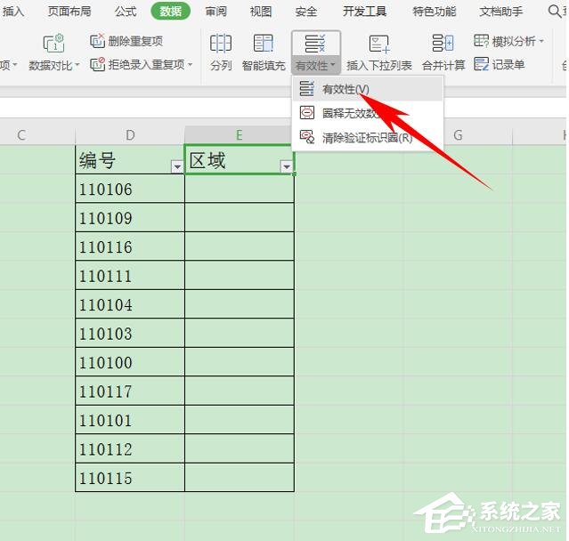 wps表格的有效性设置