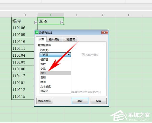 wps表格的有效性设置