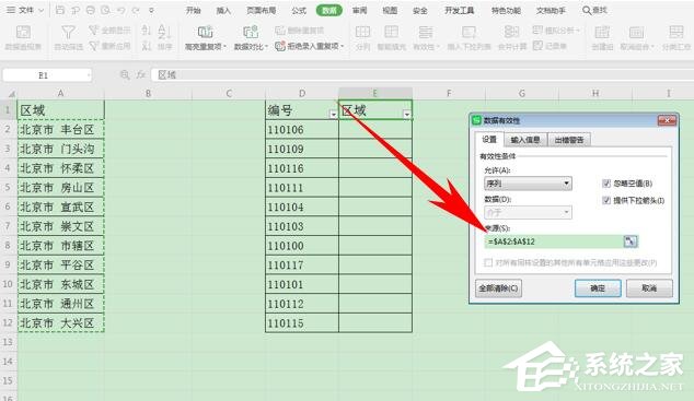 wps表格的有效性设置