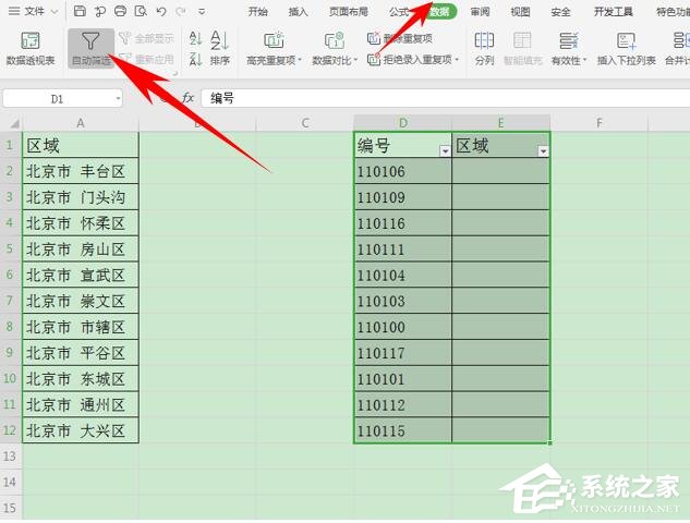 wps表格的有效性设置