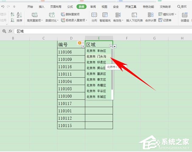 wps表格的有效性设置