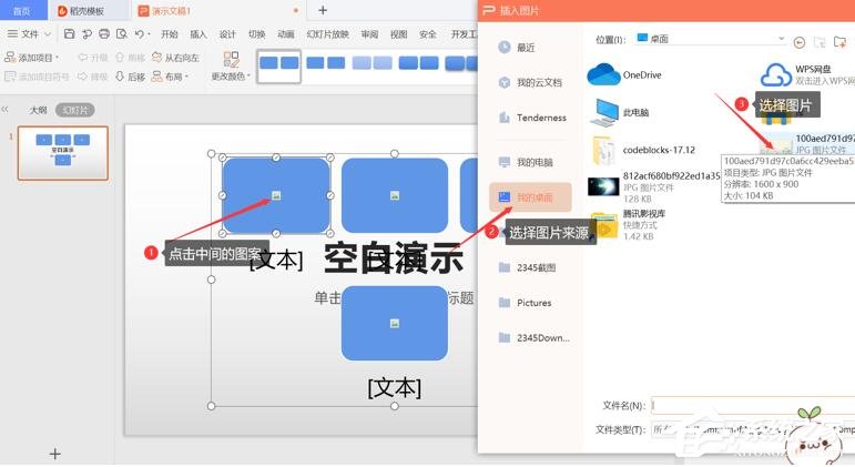 wpsppt多张图片一键排版