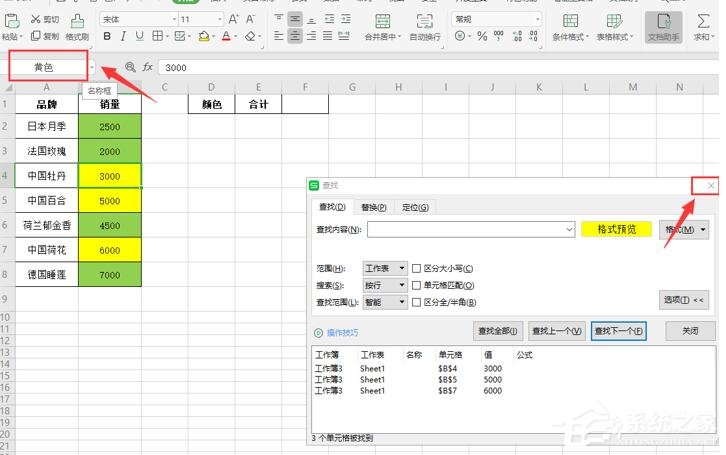 wps表格时间怎么求和