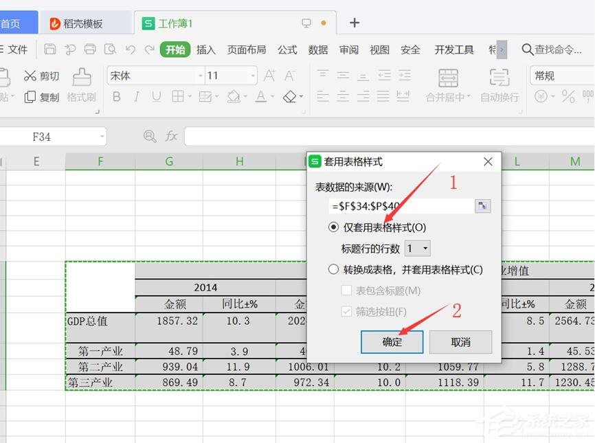 wps表格怎么设置只显示有内容的表格