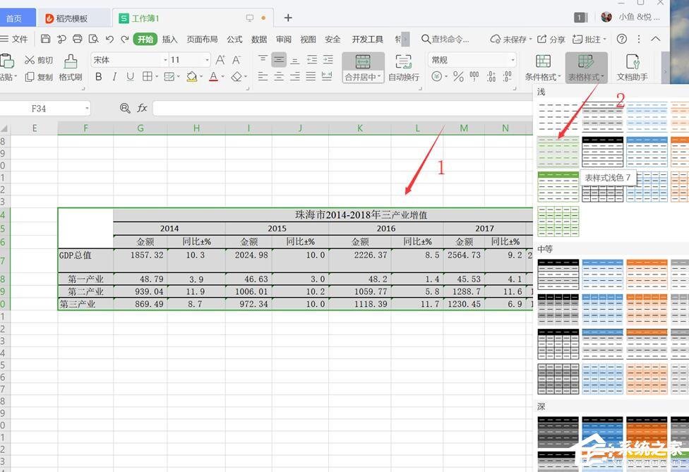 wps表格怎么设置只显示有内容的表格