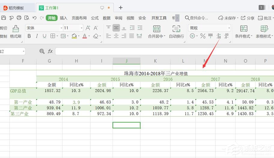 wps表格怎么设置只显示有内容的表格