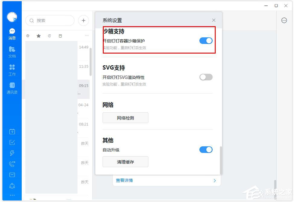 x8沙箱钉钉