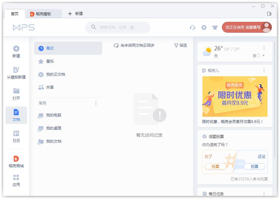 wps云文档在哪里打开