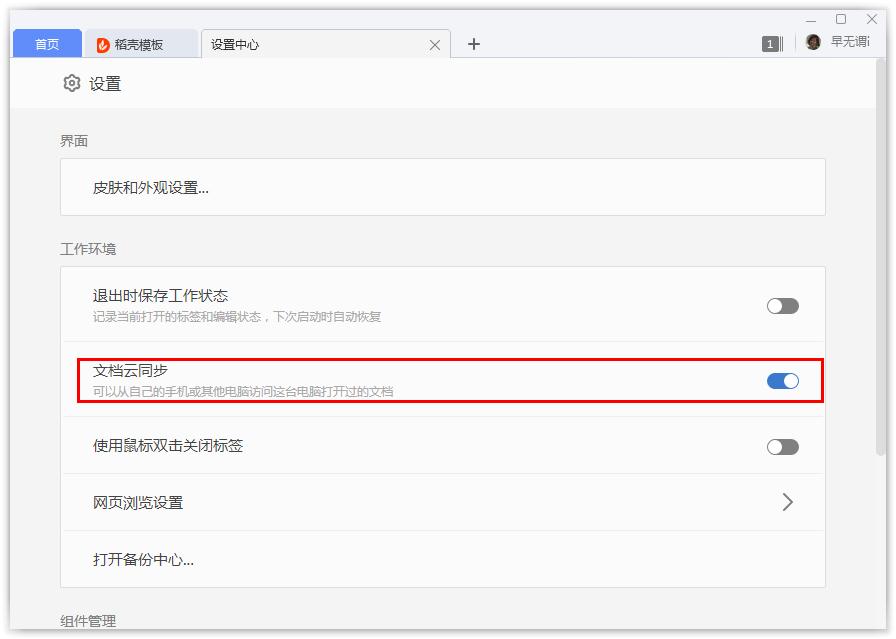 wps云文档在哪里打开