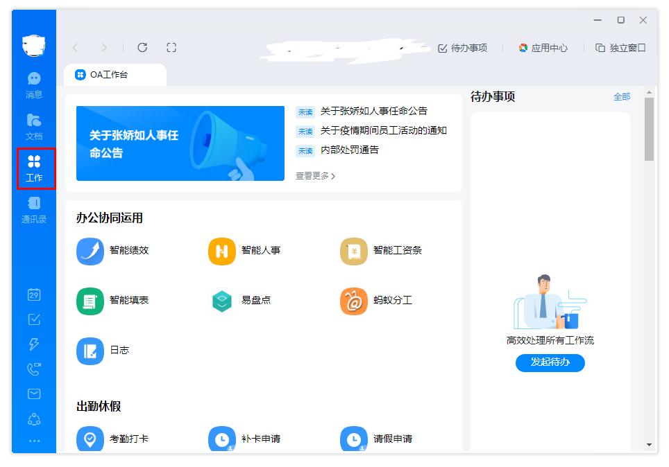 钉钉上的番茄表单