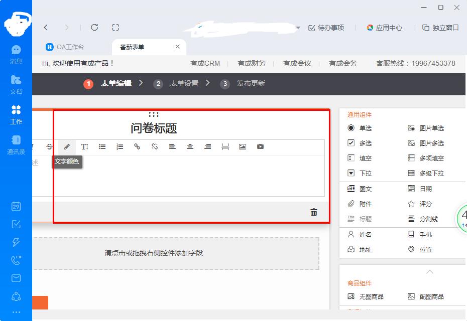 钉钉上的番茄表单