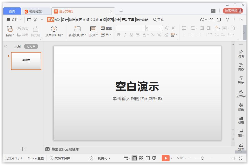 如何在ppt里批量加logo