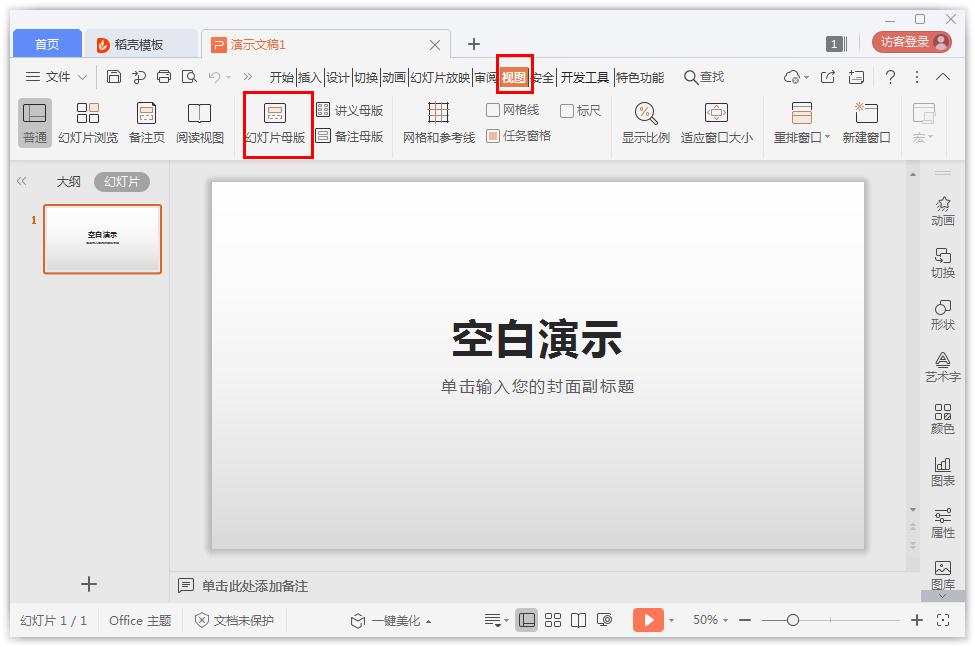 如何在ppt里批量加logo