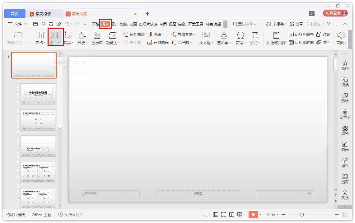 如何在ppt里批量加logo