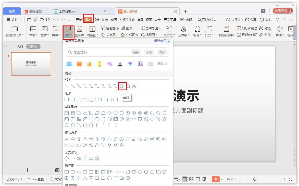 ppt中曲线图制作方法