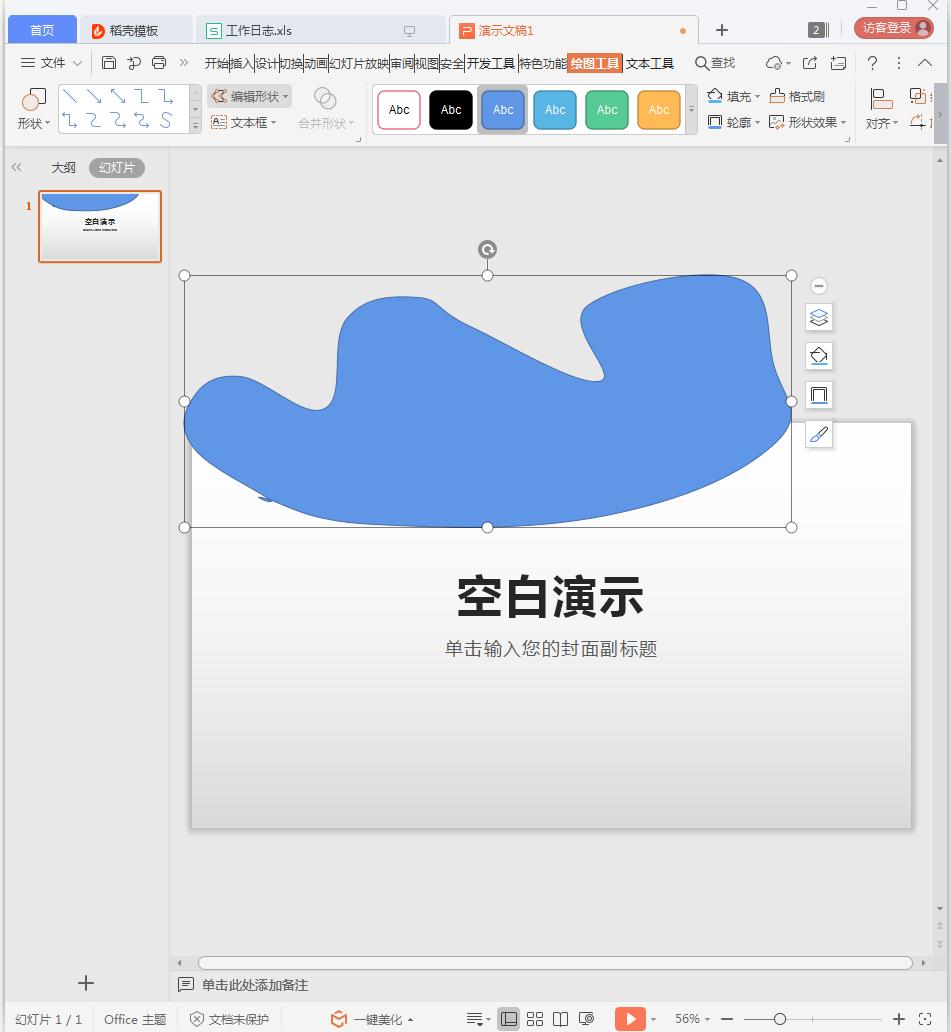 ppt中曲线图制作方法