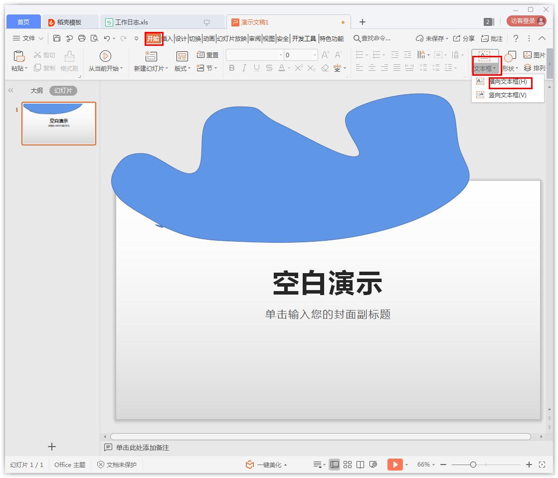 ppt中曲线图制作方法