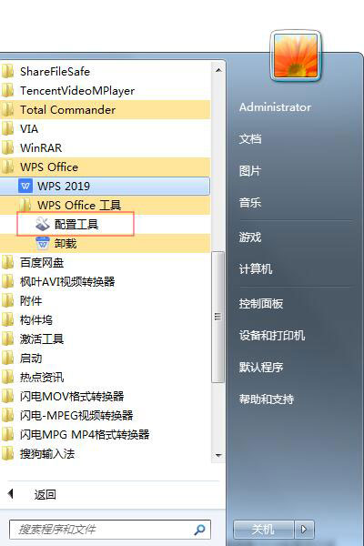 wps的广告推送如何关闭啊