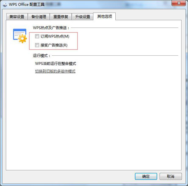 wps的广告推送如何关闭啊