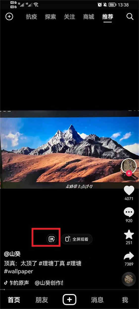 抖音中弹幕功能在哪里