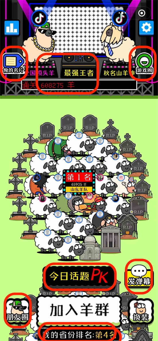 羊羊去哪儿了