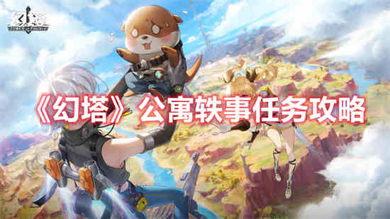 幻塔公测最新消息