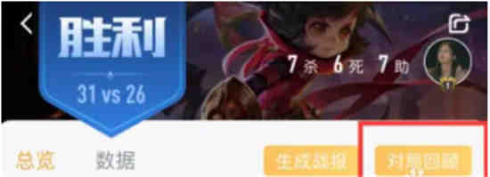 王者营地怎么回看对局