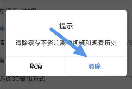 暴风影音怎么清理内存
