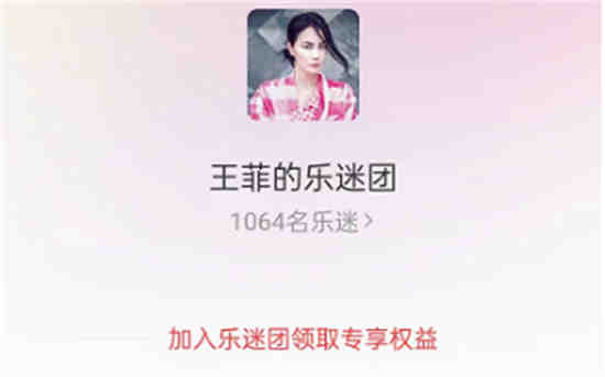 网易云音乐乐迷团怎么进去