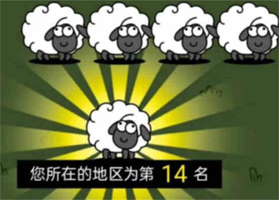 羊了不眄翻译