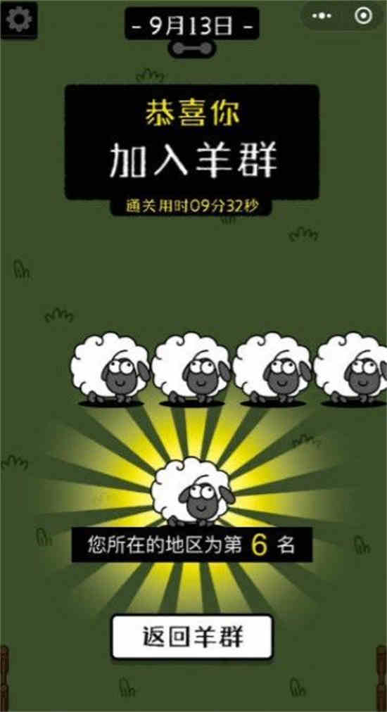 一个羊的游戏叫什么