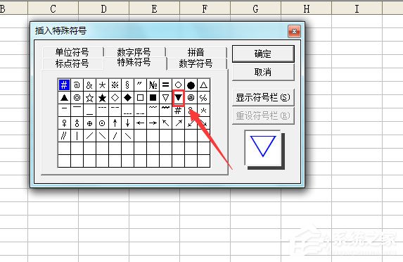 excel表格 单元格黑三角