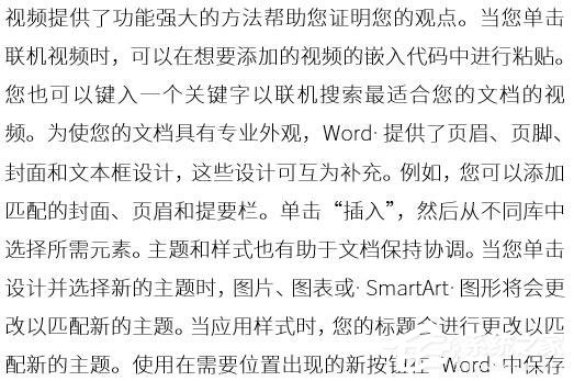 word文档怎么把文字弄成波浪形式
