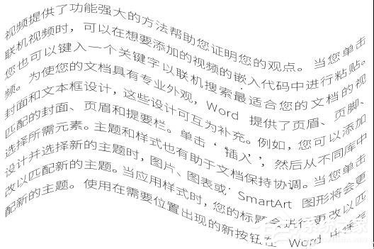 word文档怎么把文字弄成波浪形式