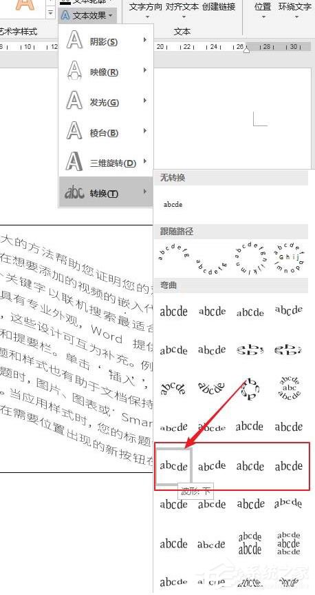 word文档怎么把文字弄成波浪形式