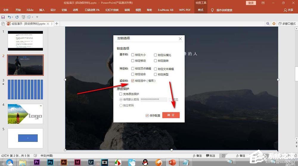 ppt如何锁定