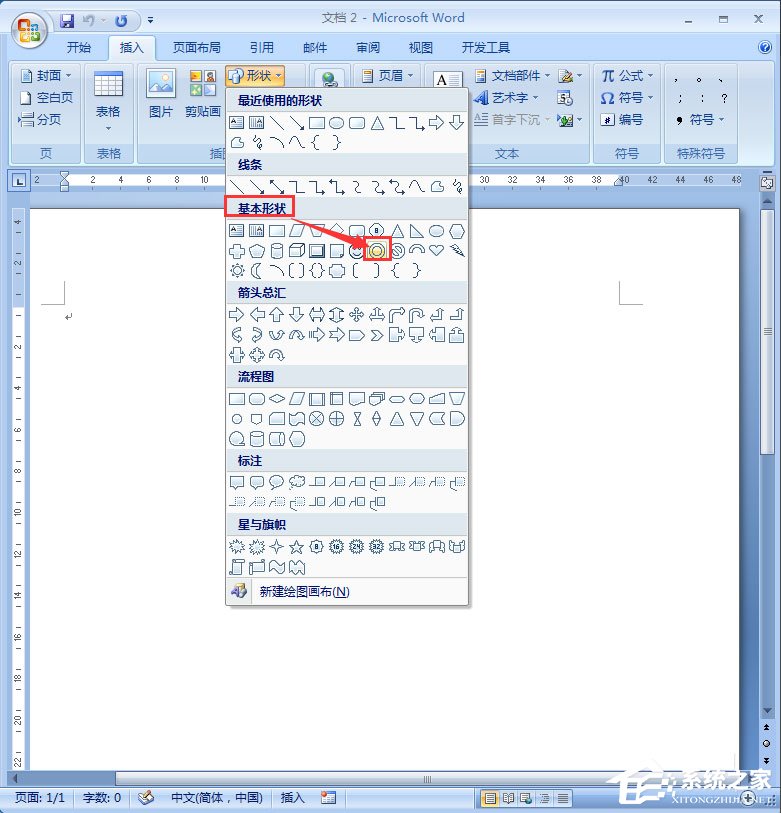 word中如何画两个圆同心