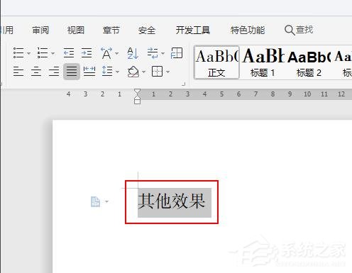 wps如何设置空心字体颜色