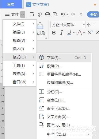 wps如何设置空心字体颜色