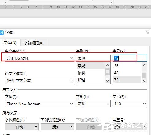 wps如何设置空心字体颜色