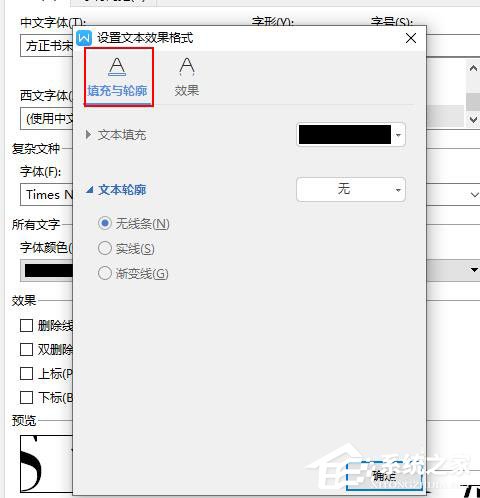 wps如何设置空心字体颜色