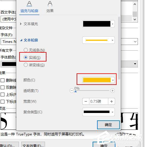 wps如何设置空心字体颜色