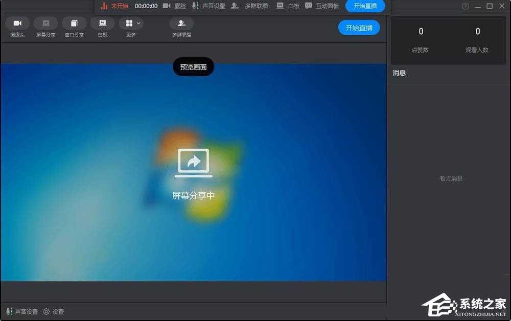 钉钉怎么打开互动面板设置