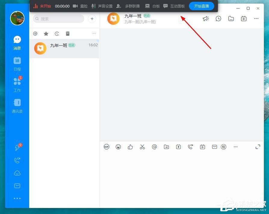 钉钉怎么打开互动面板设置