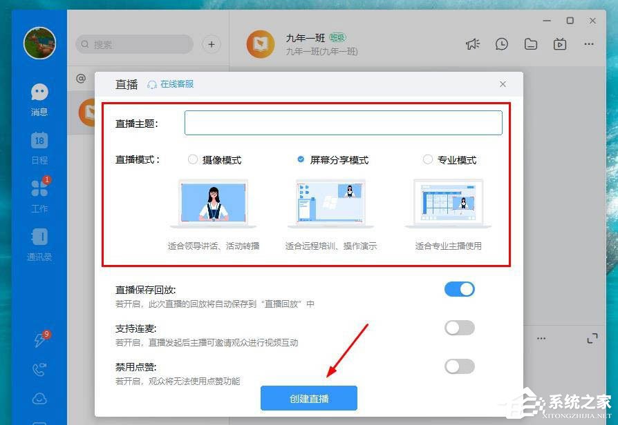 钉钉怎么打开互动面板设置