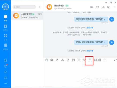 电脑钉钉直播怎么多群直播