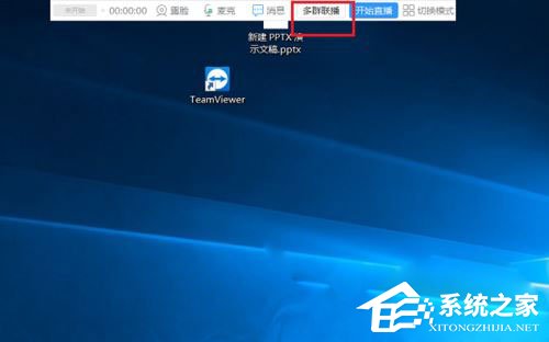 电脑钉钉直播怎么多群直播